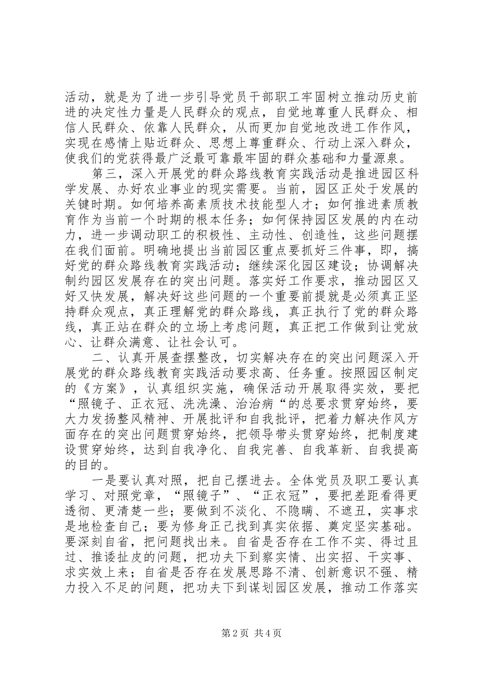 “工作落实年”活动动员大会的讲话发言稿_第2页