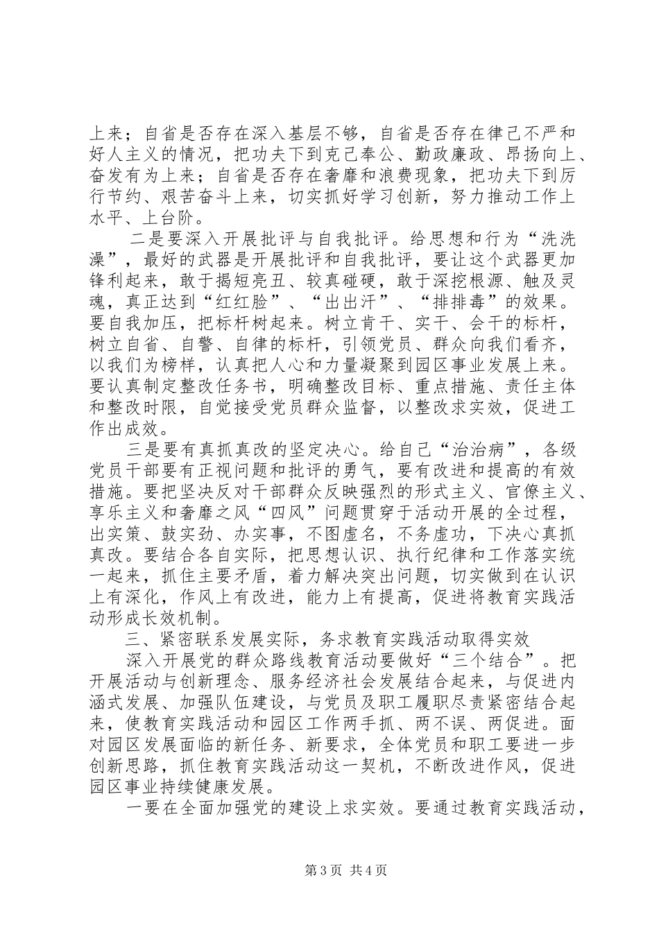 “工作落实年”活动动员大会的讲话发言稿_第3页