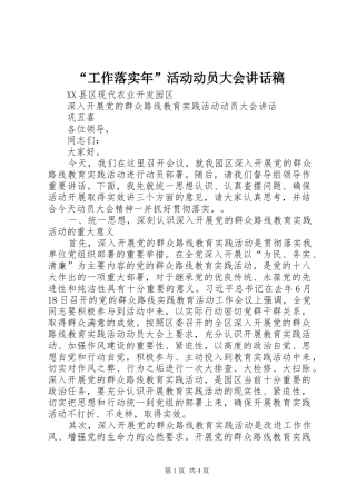 “工作落实年”活动动员大会的讲话发言稿