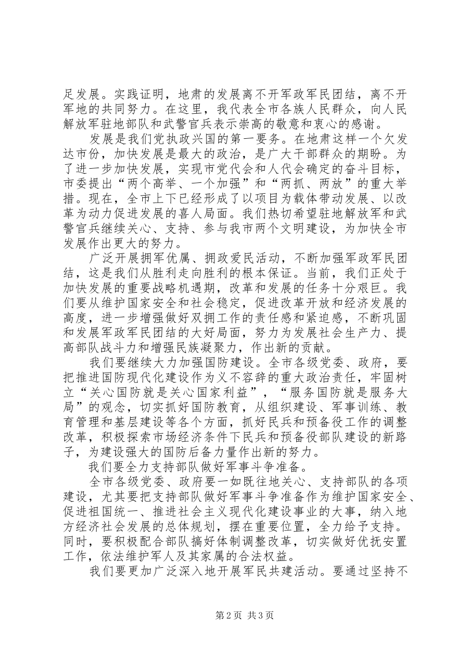 八一建军节领导讲话发言稿范文_第2页