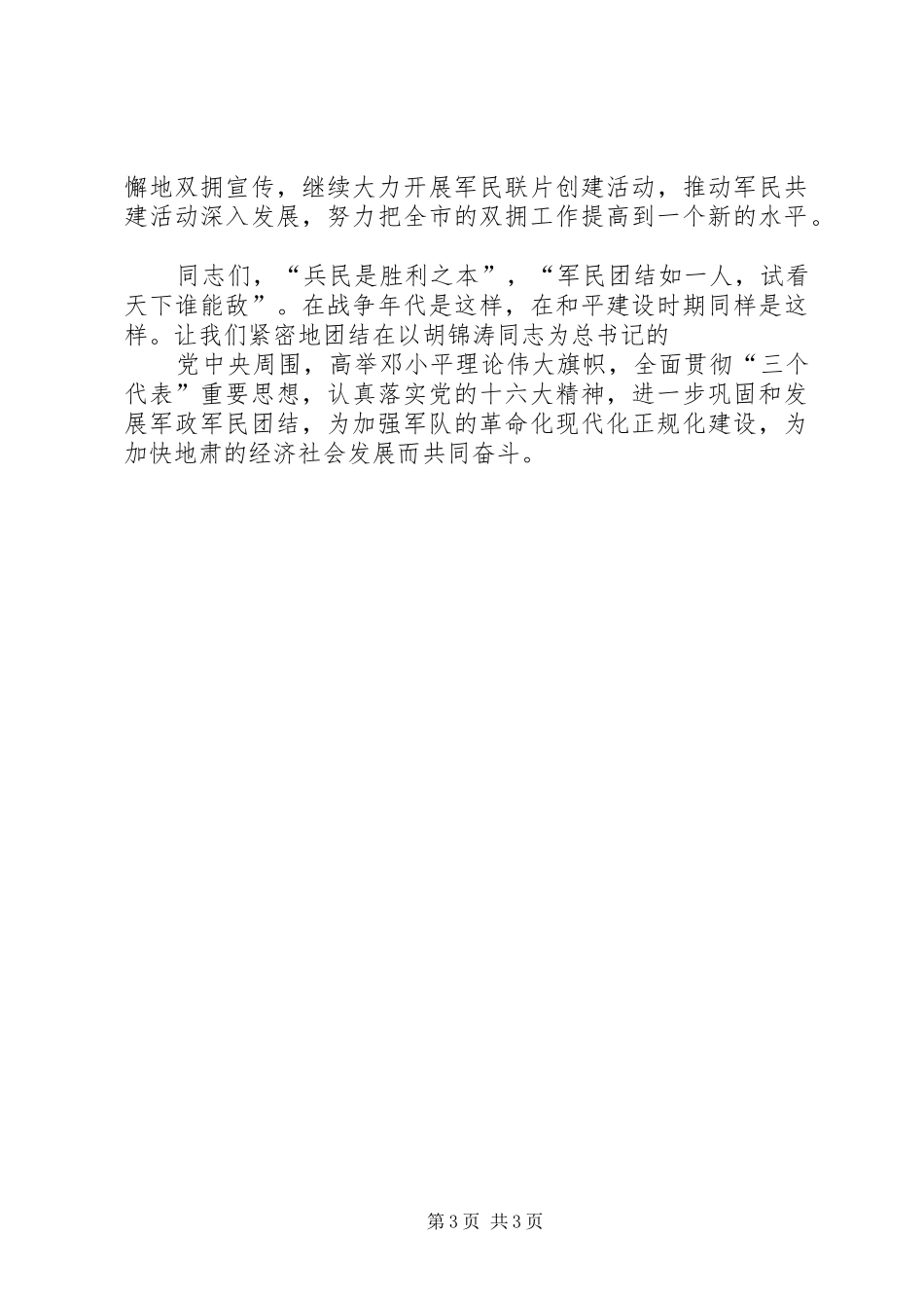 八一建军节领导讲话发言稿范文_第3页