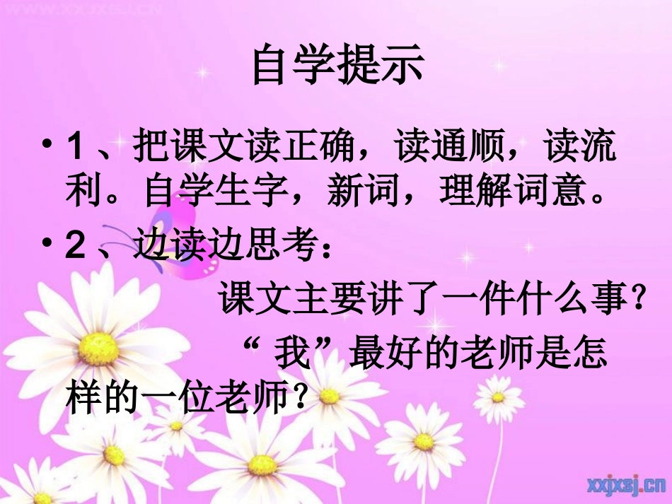 六年级下我最好的老师_第3页