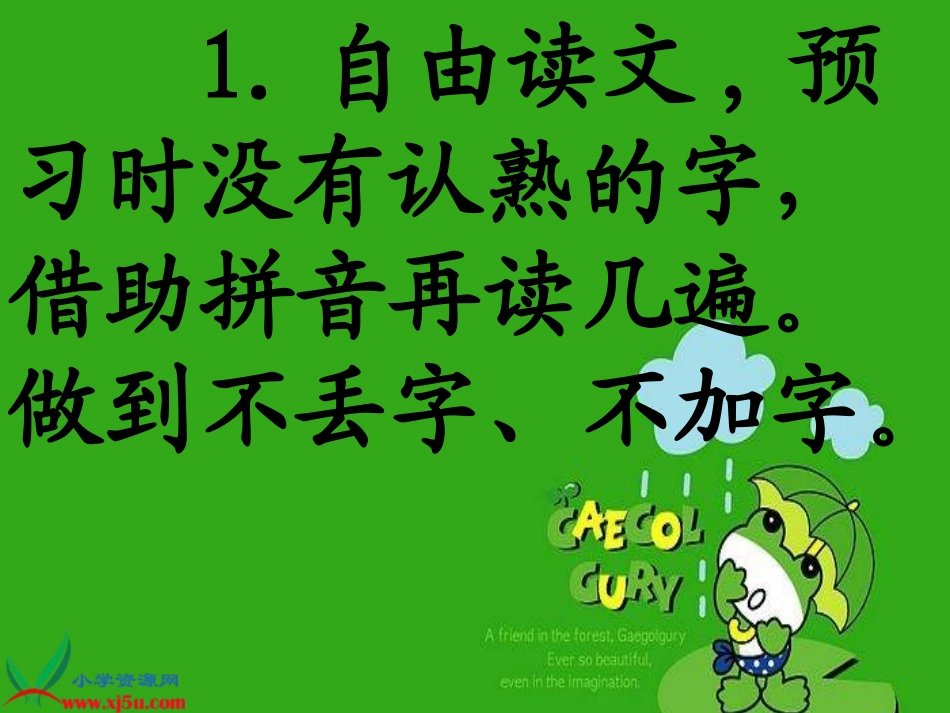 教科版二年级语文下册《我要的是葫芦_1》PPT课件_第3页