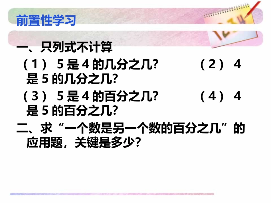 求一个数比另一个数多（或少）百分之几_第2页