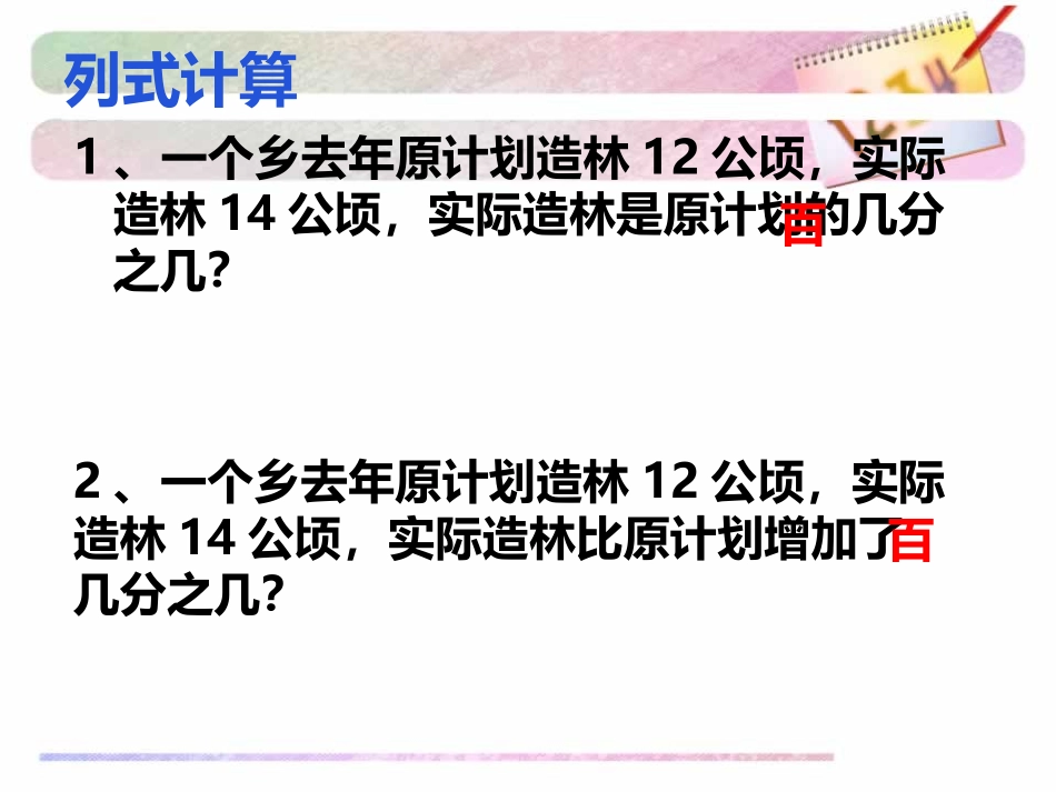 求一个数比另一个数多（或少）百分之几_第3页