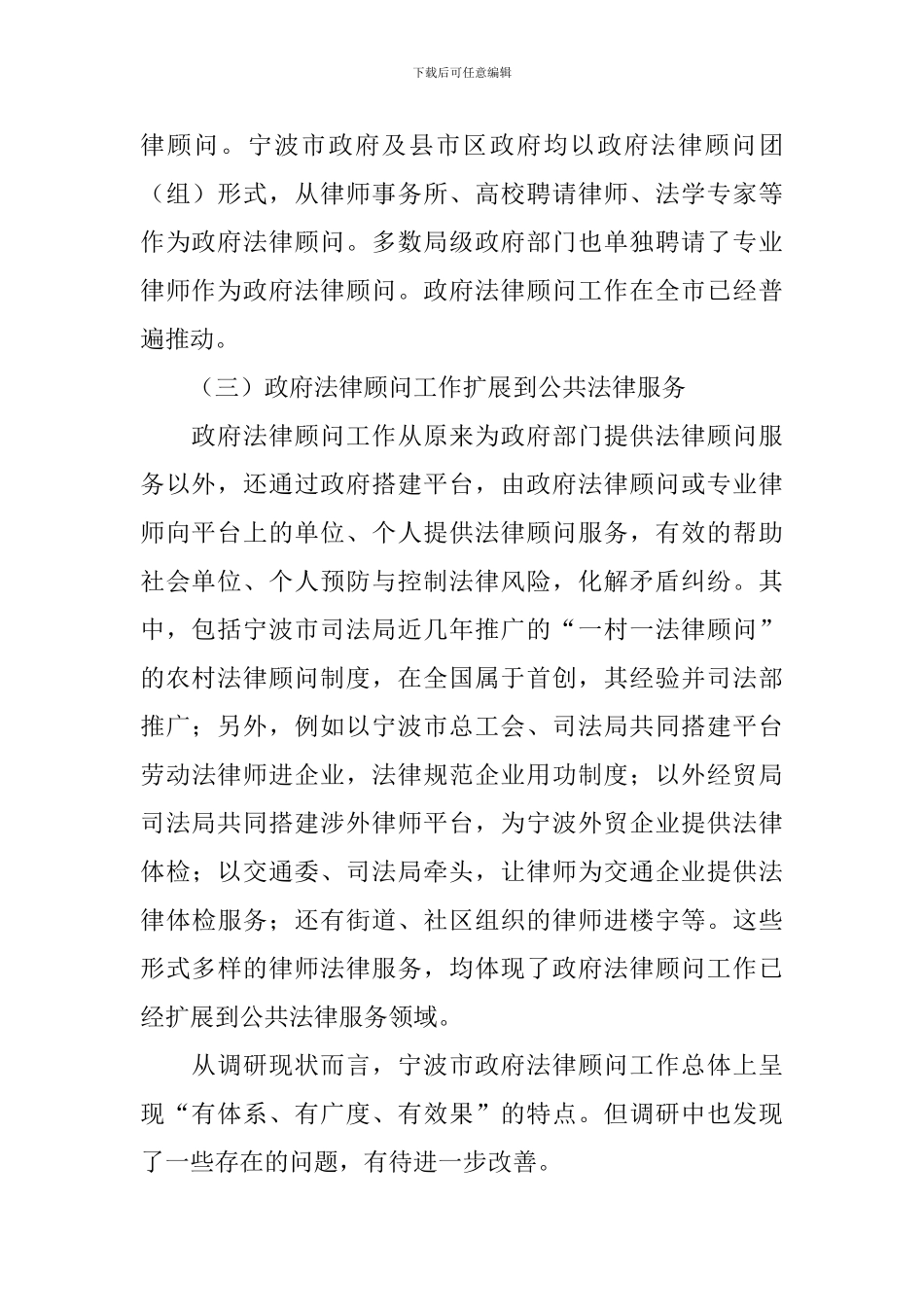 法律调研报告范文_第2页