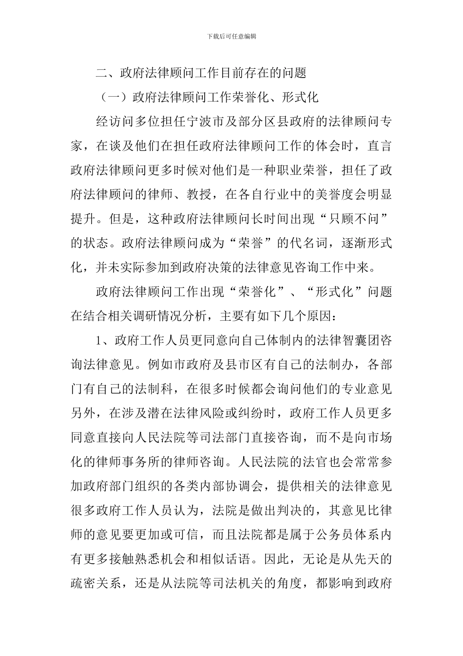 法律调研报告范文_第3页