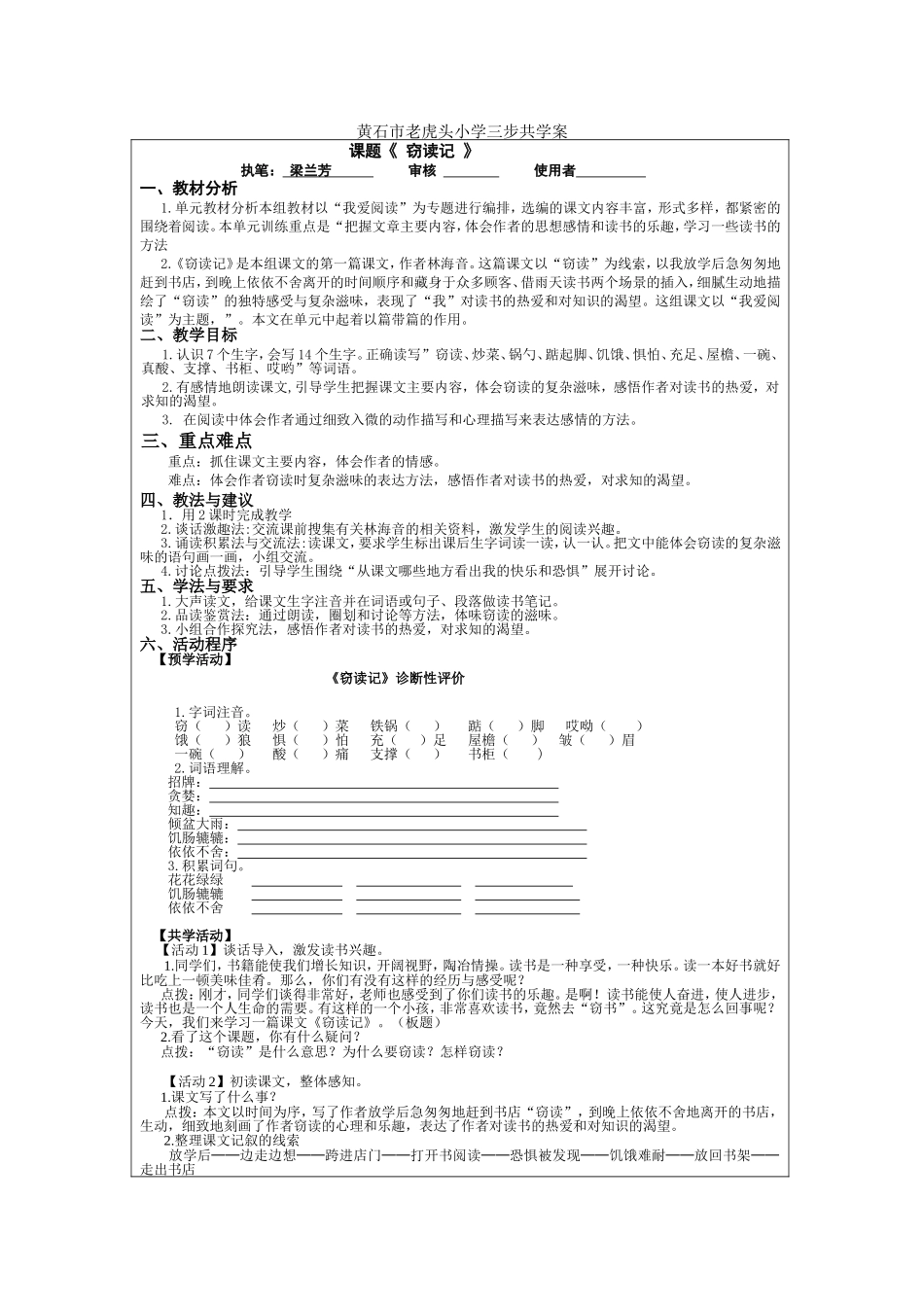 湖北黄石梁兰芳《窃读记》_第1页