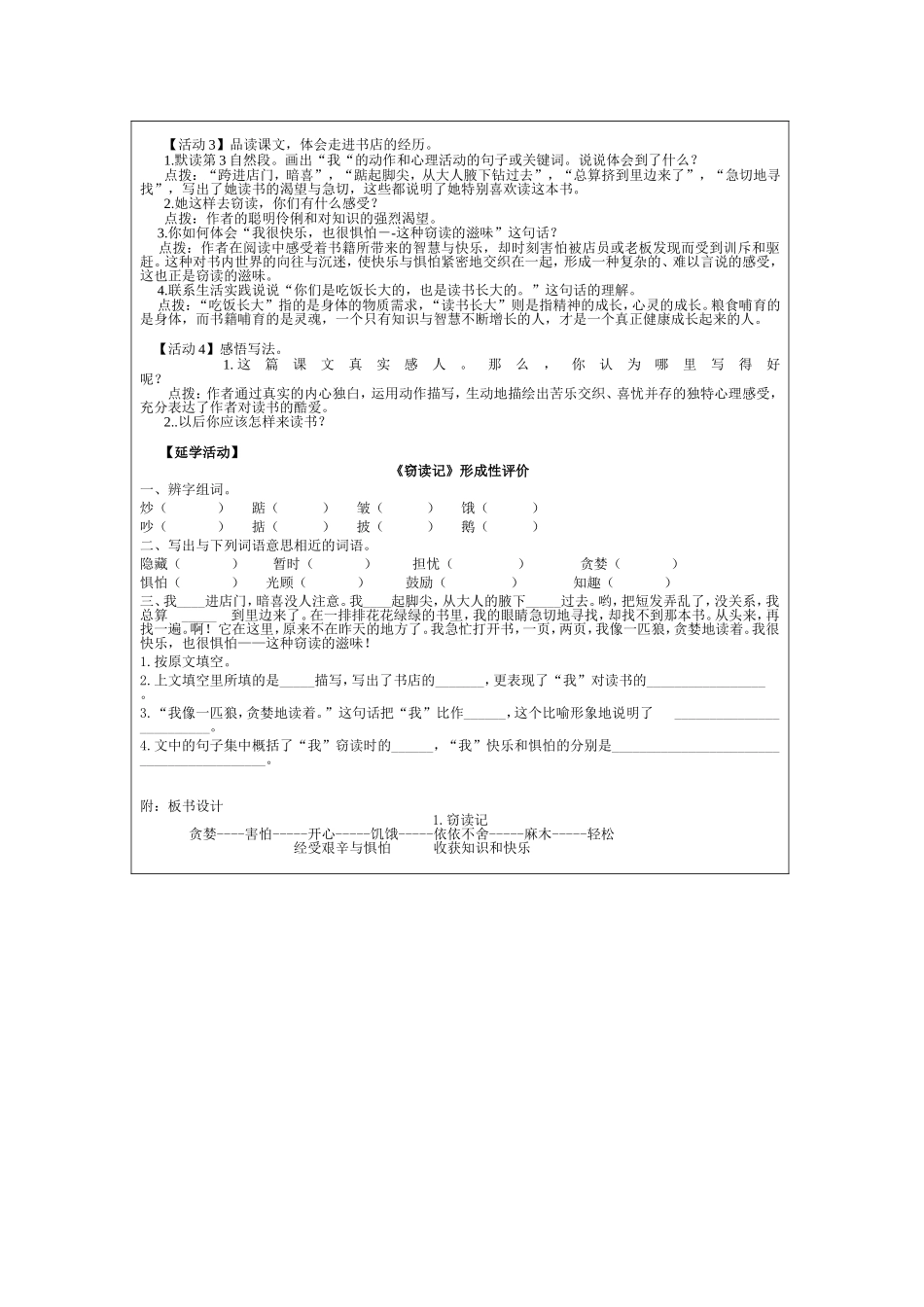 湖北黄石梁兰芳《窃读记》_第2页