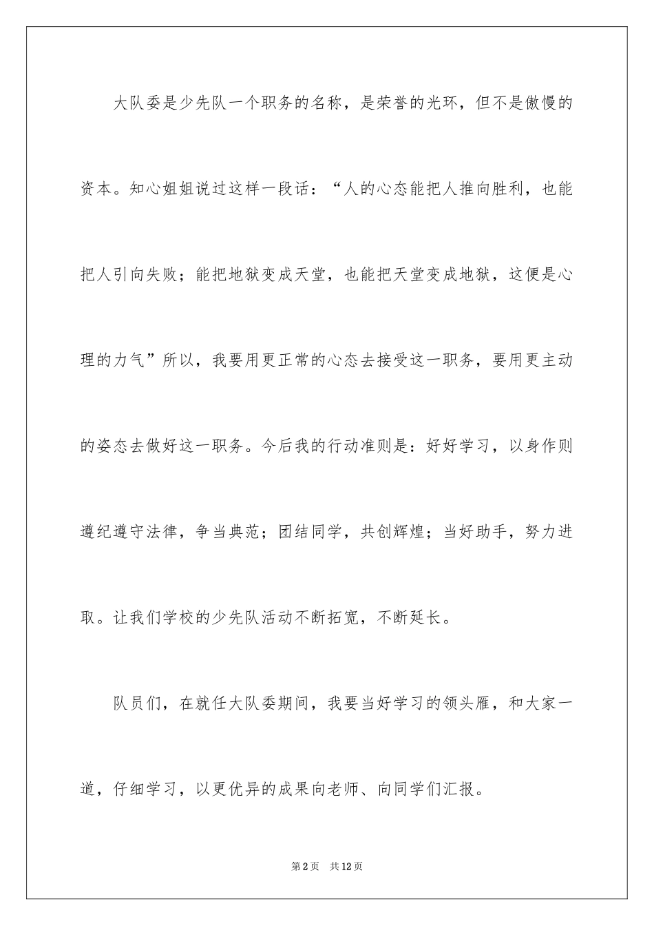 2024大队委就职演讲稿_4_第2页