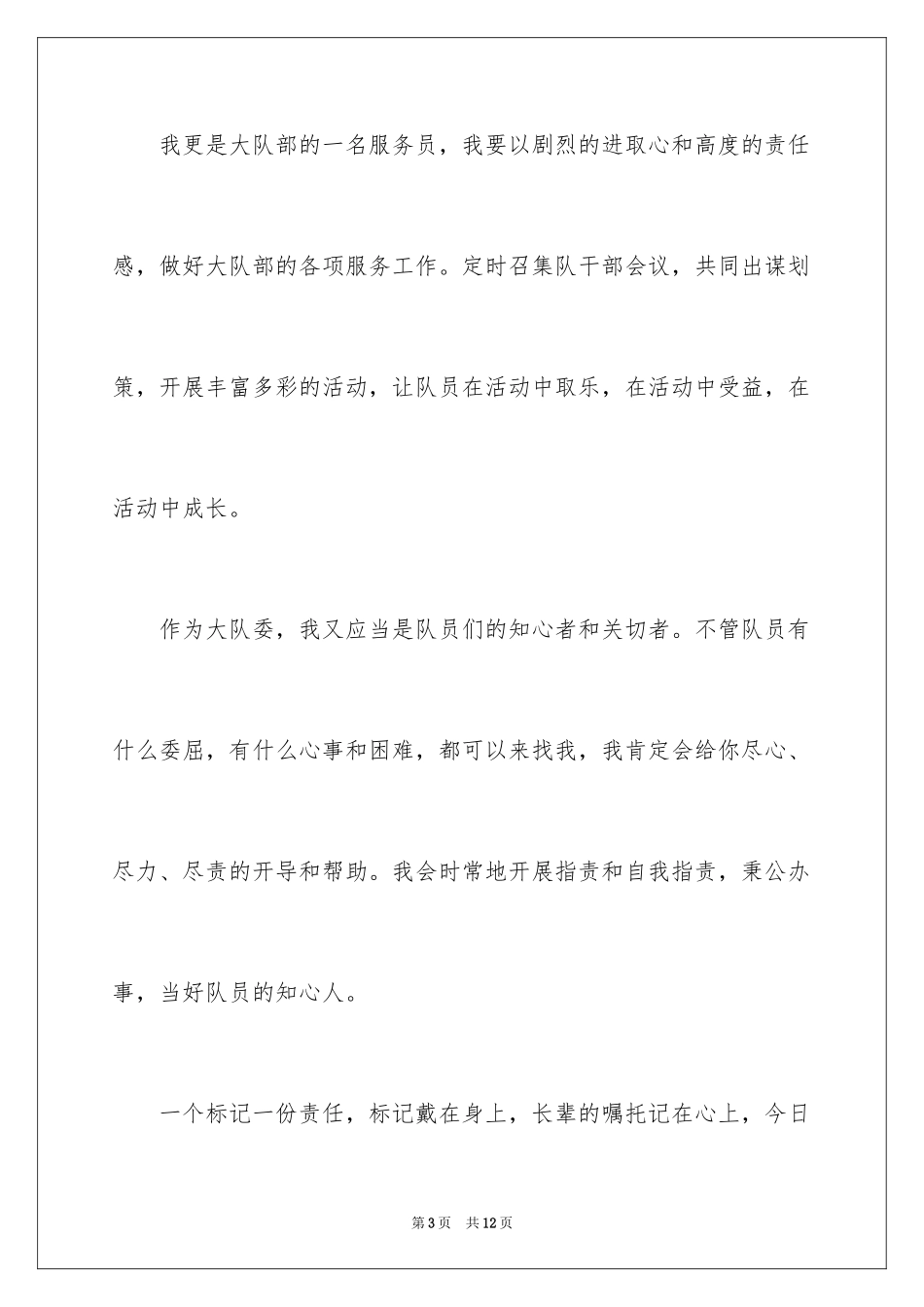 2024大队委就职演讲稿_4_第3页