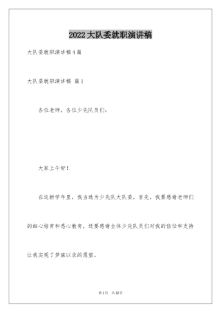 2024大队委就职演讲稿_4