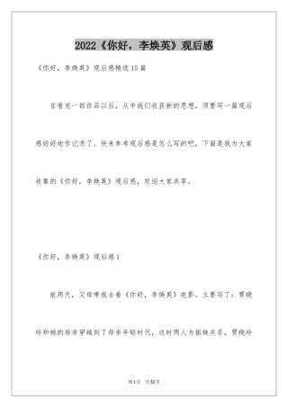 2024《你好，李焕英》观后感_41