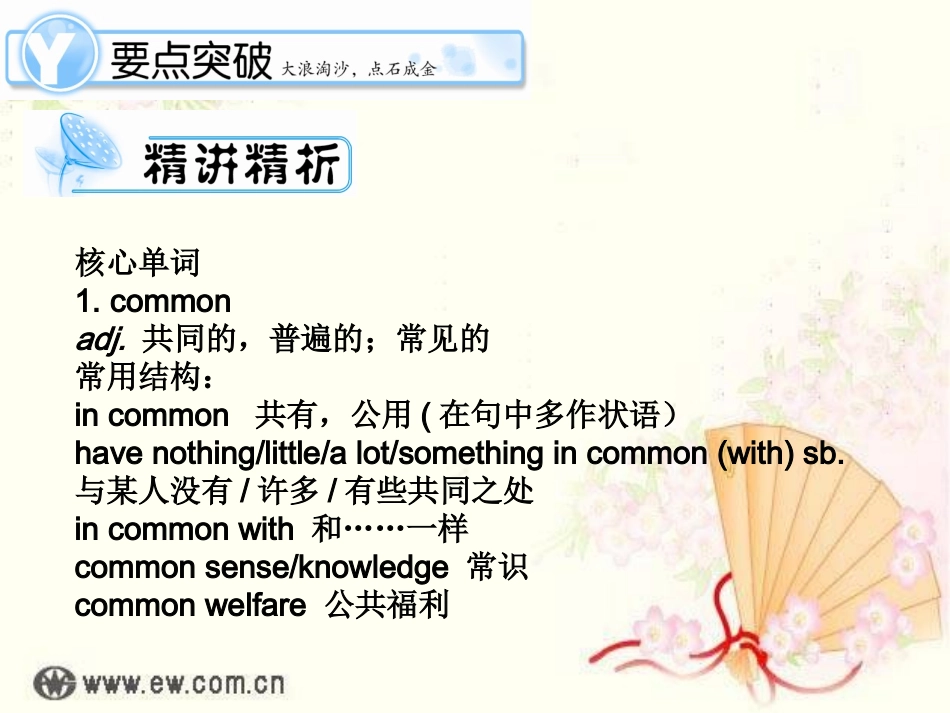 高考英语第一轮复习必修2unit3__-_副本_第2页