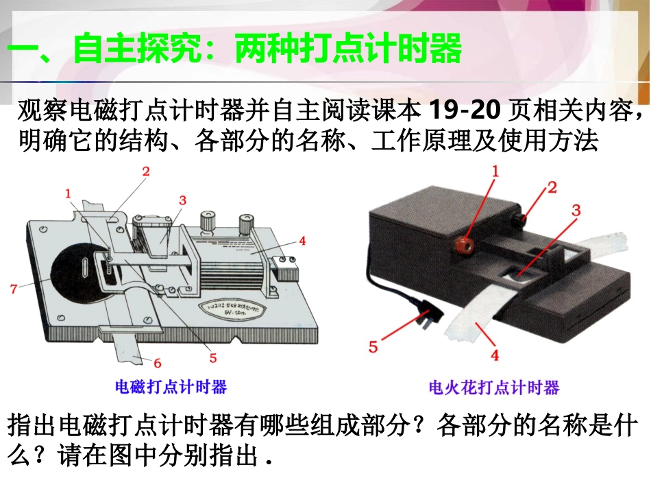 精品-高一物理必修一14《实验：用打点计时器测速度》课件_第2页