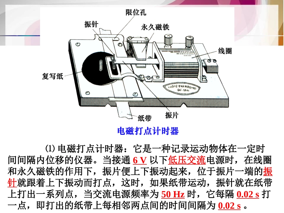 精品-高一物理必修一14《实验：用打点计时器测速度》课件_第3页