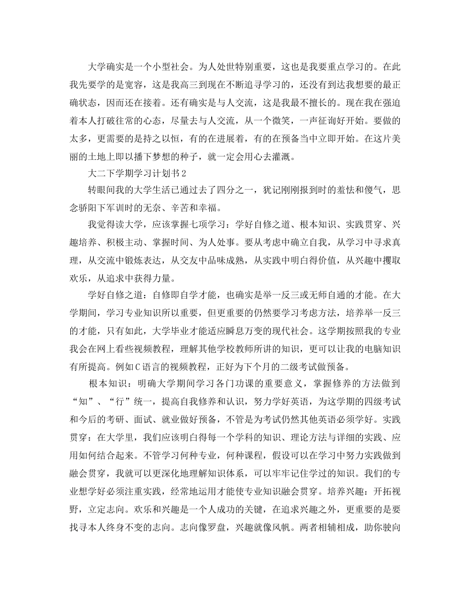 大二下学期学习参考计划书 _第2页