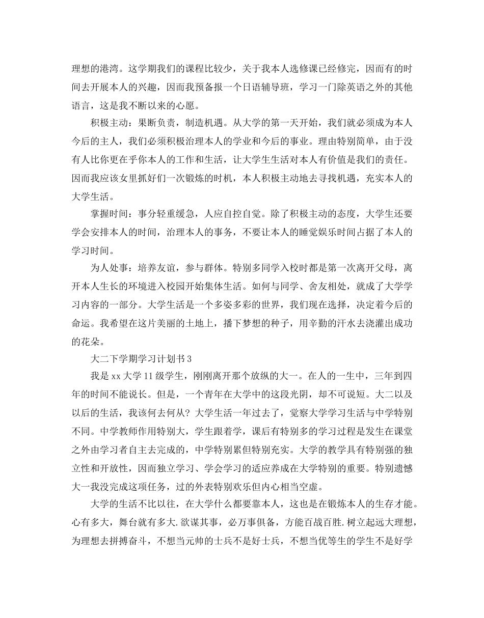大二下学期学习参考计划书 _第3页