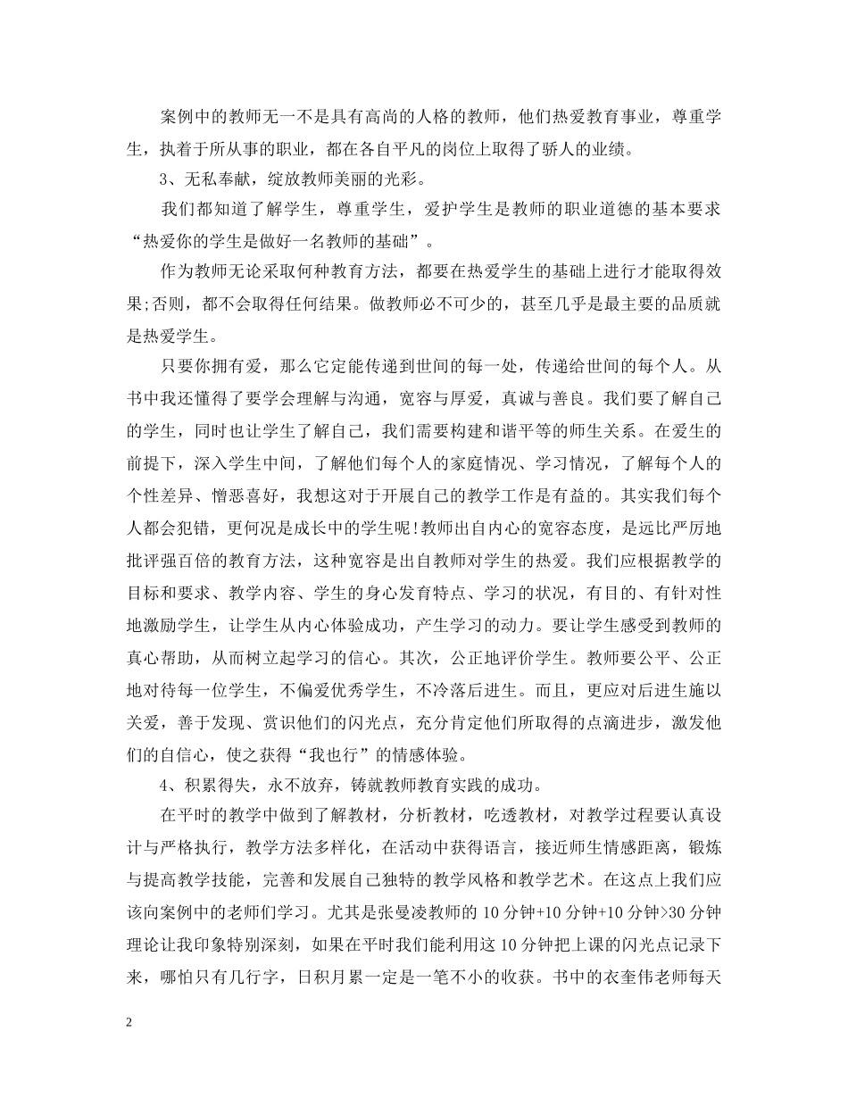青年教师专业成长心得体会 _第2页