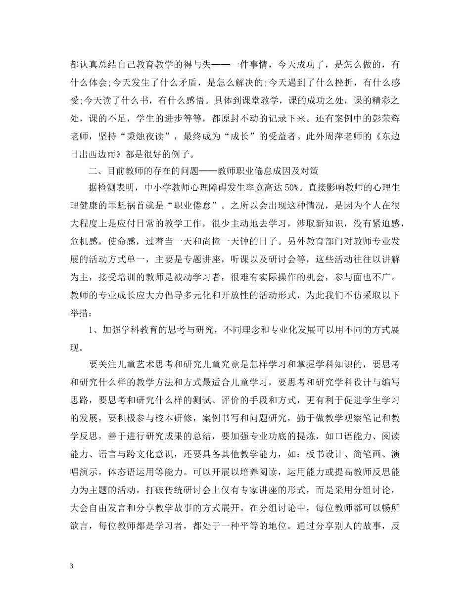 青年教师专业成长心得体会 _第3页