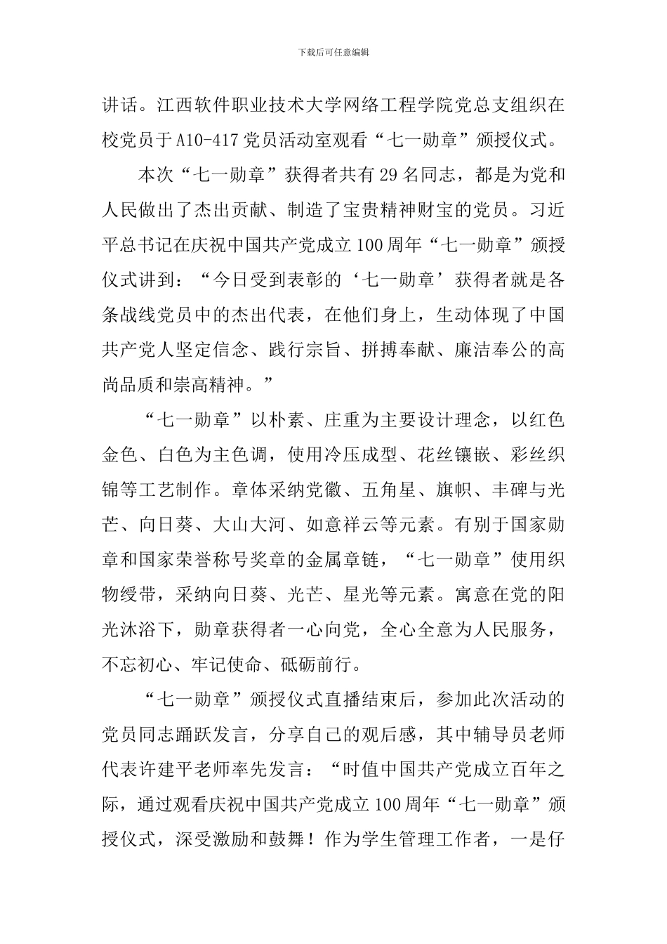 七一勋章颁授仪式观后感_第2页