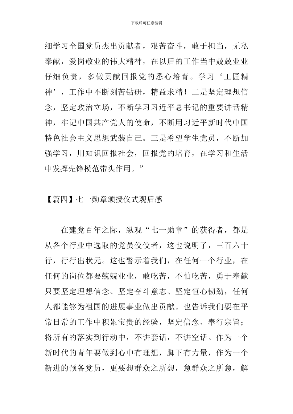 七一勋章颁授仪式观后感_第3页