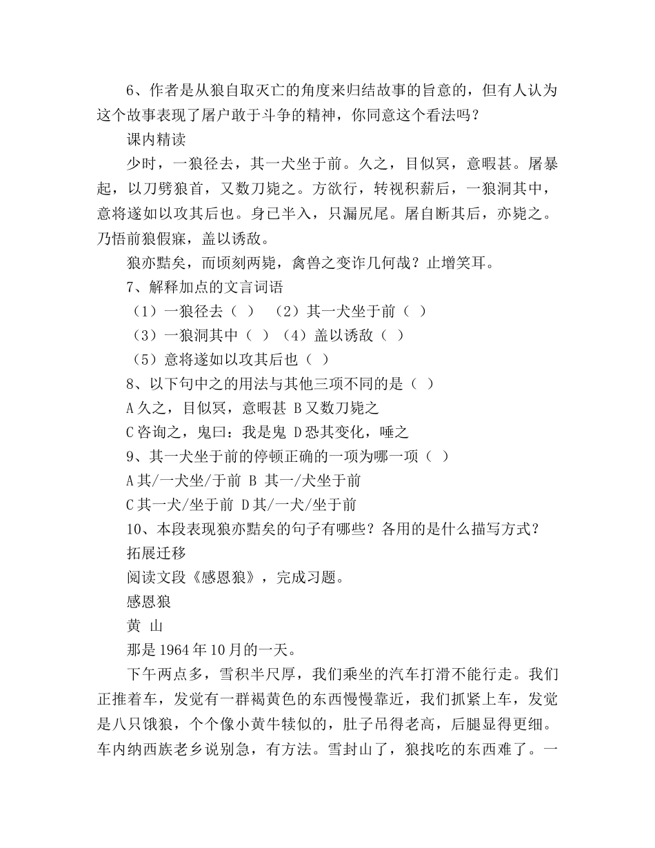 教案人教版七年级语文下册《狼》精品学案 _第2页