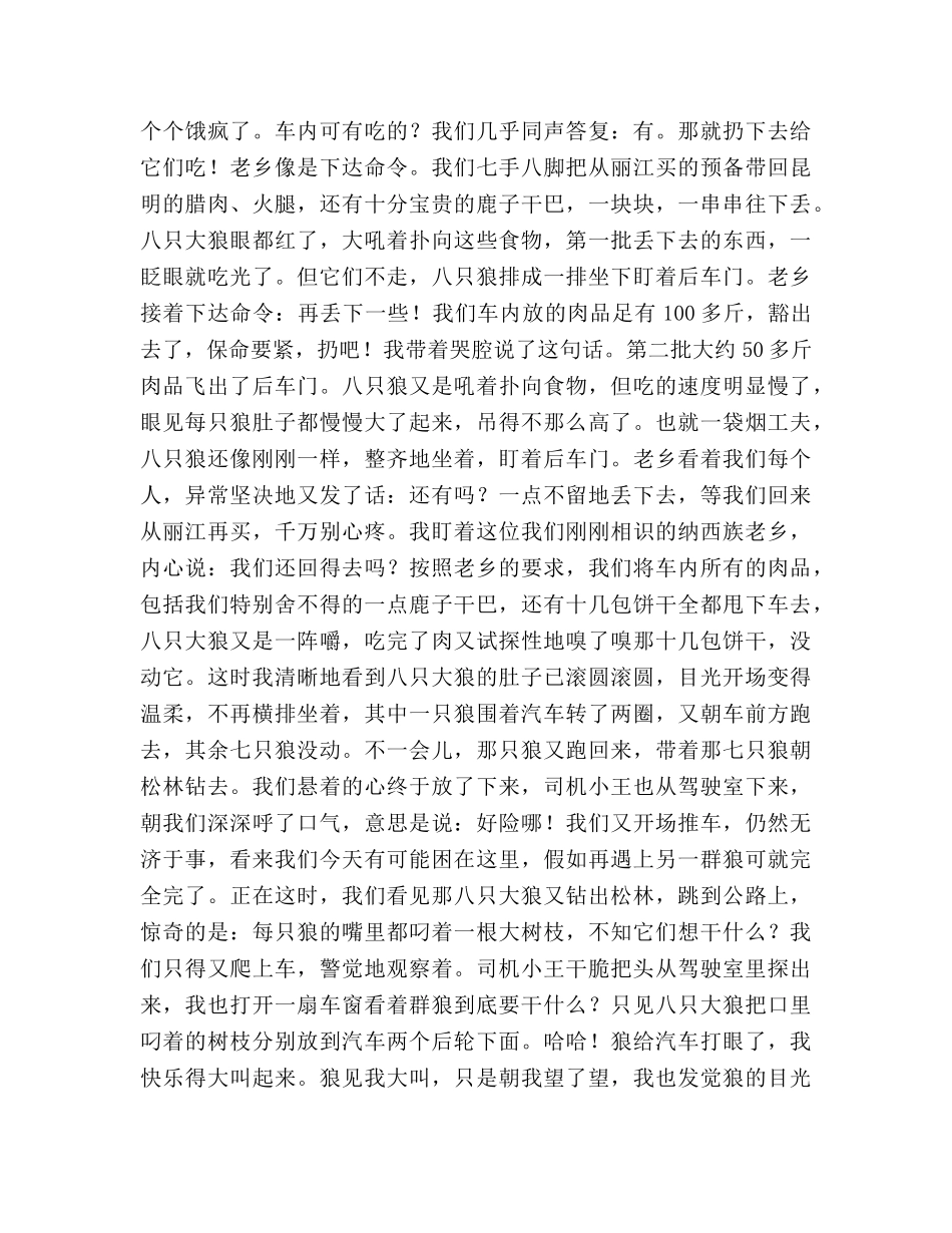 教案人教版七年级语文下册《狼》精品学案 _第3页