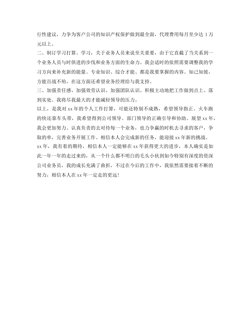 业务员财务工作参考计划 _第2页