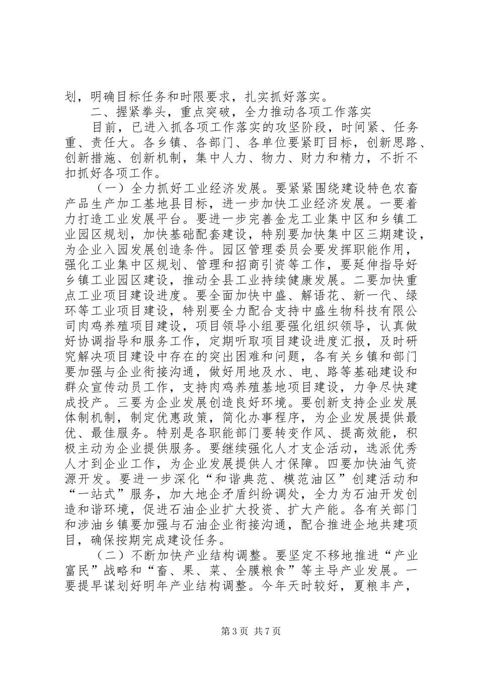 全县上半年经济工作会议讲话发言稿_第3页