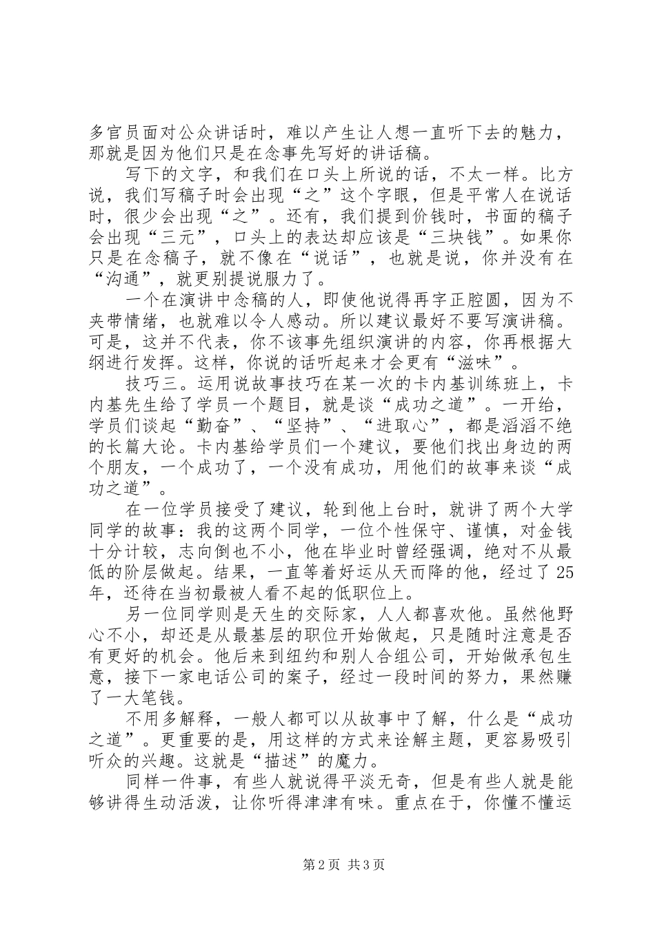朱鹏翰：领导者公众演讲稿的三大实用技巧_第2页