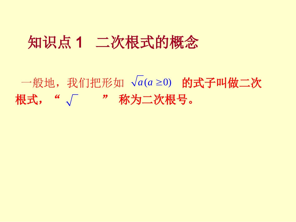 二次根式第二课时_第2页