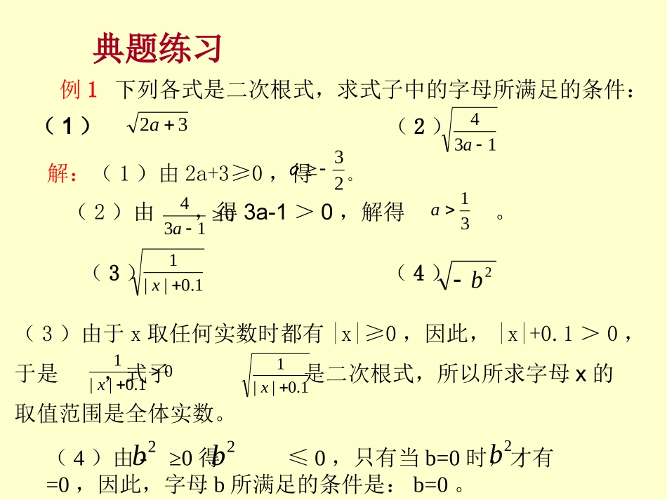 二次根式第二课时_第3页