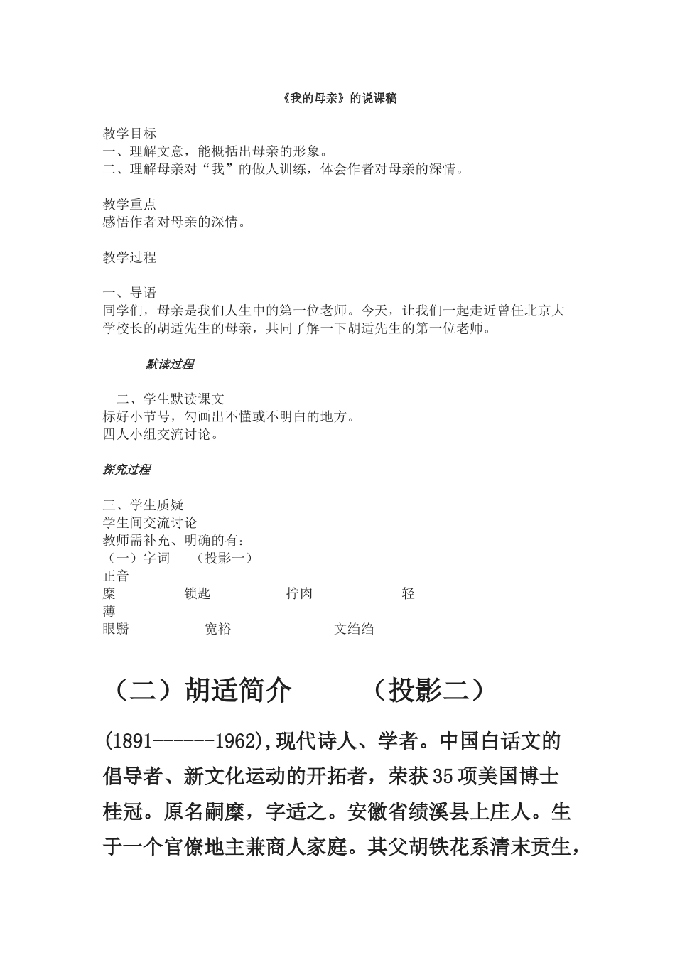 《我的母亲》说课稿_第1页