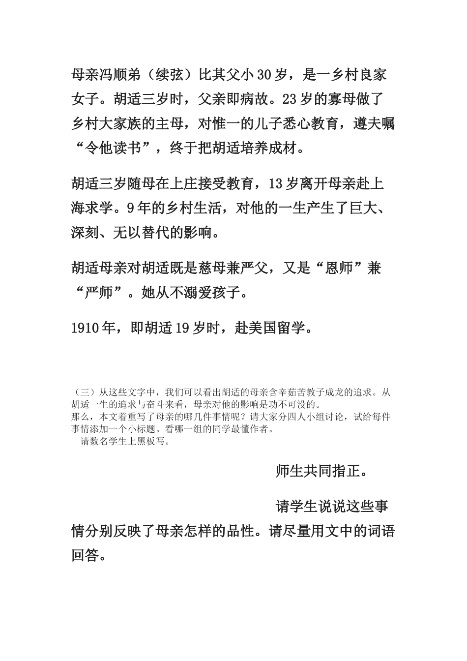 《我的母亲》说课稿_第2页