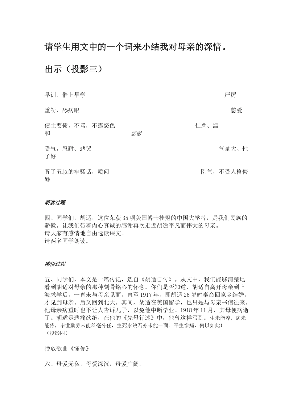 《我的母亲》说课稿_第3页