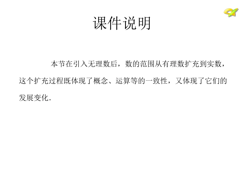 人教新版七下63实数（第2课时）_第2页