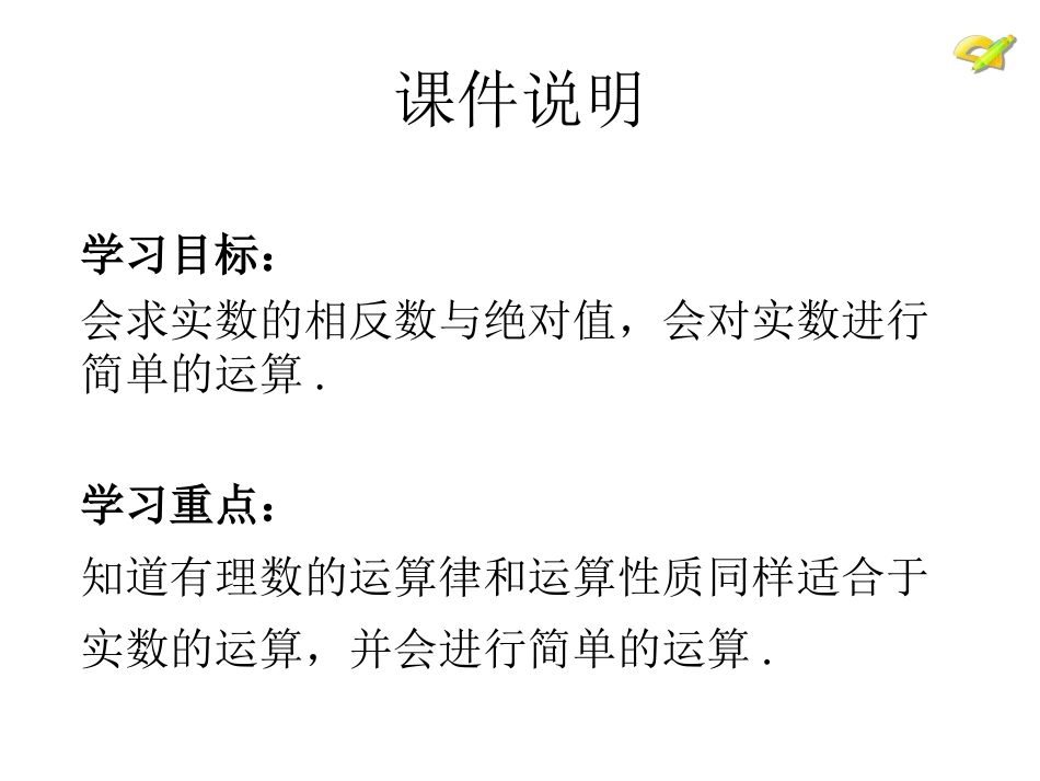 人教新版七下63实数（第2课时）_第3页