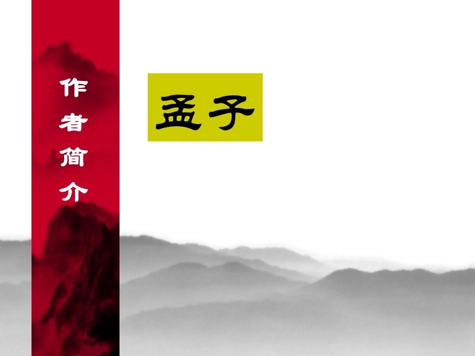 得道多助，失道寡助 (2)_第3页