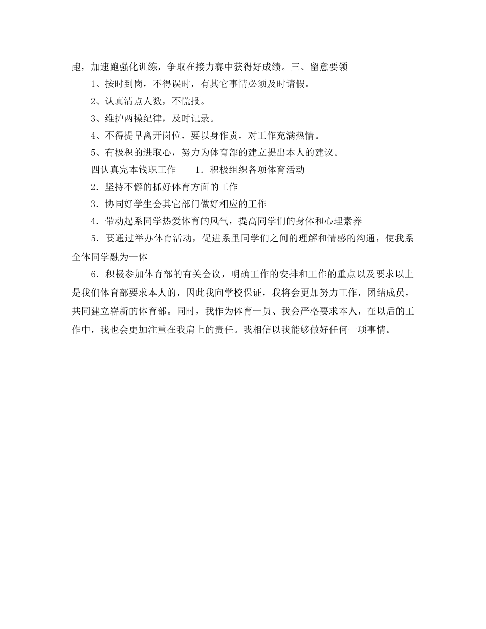 体育部工作参考计划2 _第2页