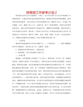 体育部工作参考计划2 