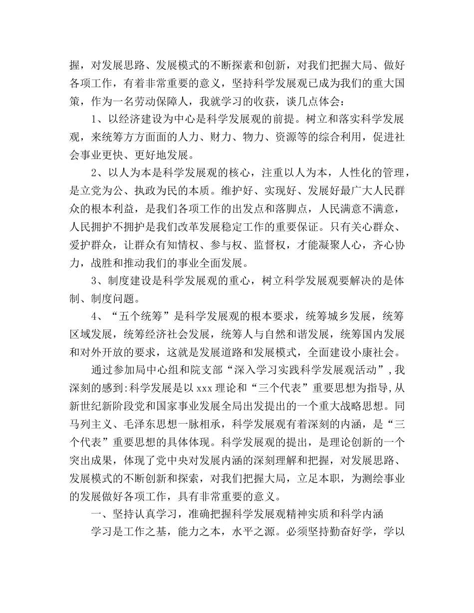学习实践科学发展观心得体会3篇 _第2页