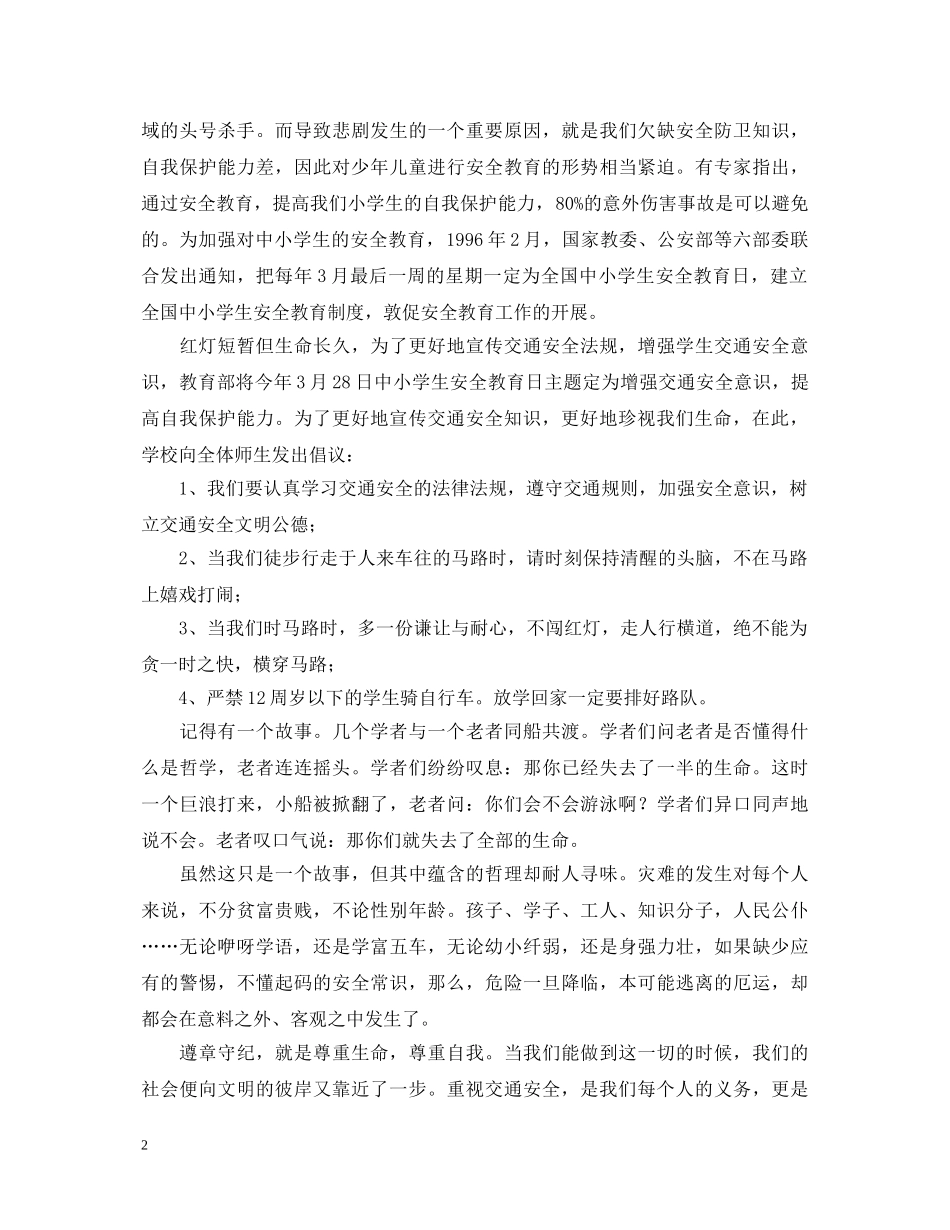 交通安全知识心得体会 _第2页