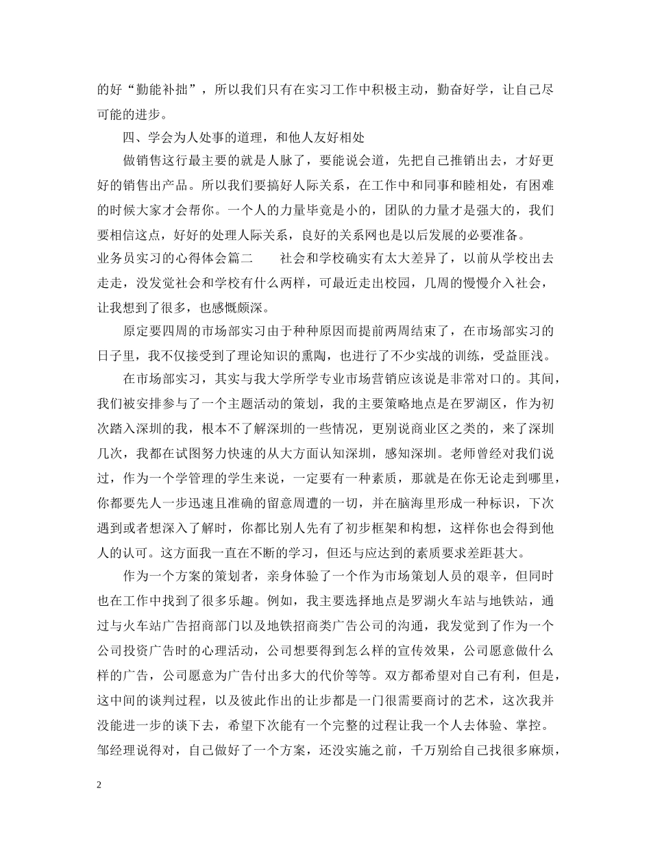 业务员实习的心得体会 _第2页