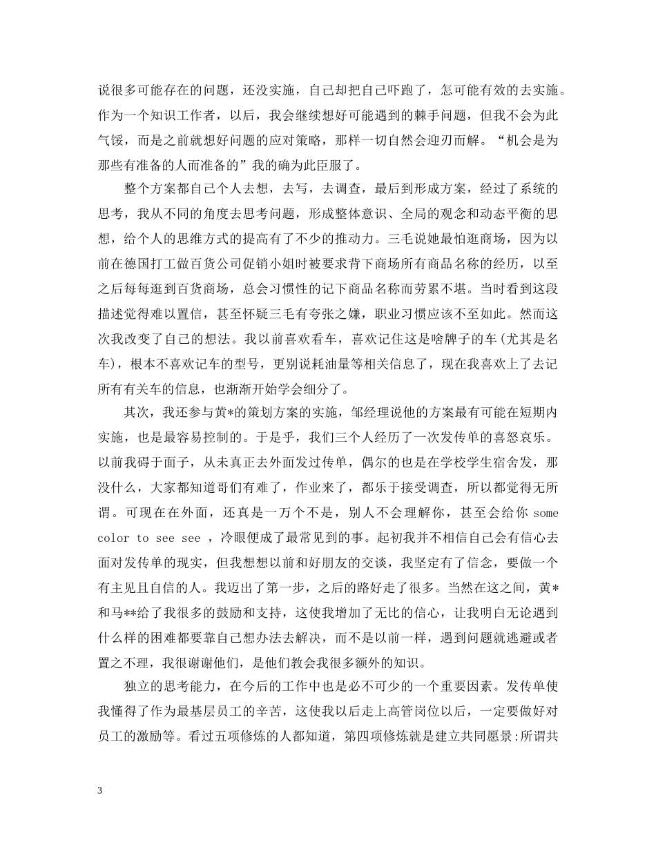 业务员实习的心得体会 _第3页