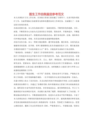 医生工作自我鉴定参考范文 
