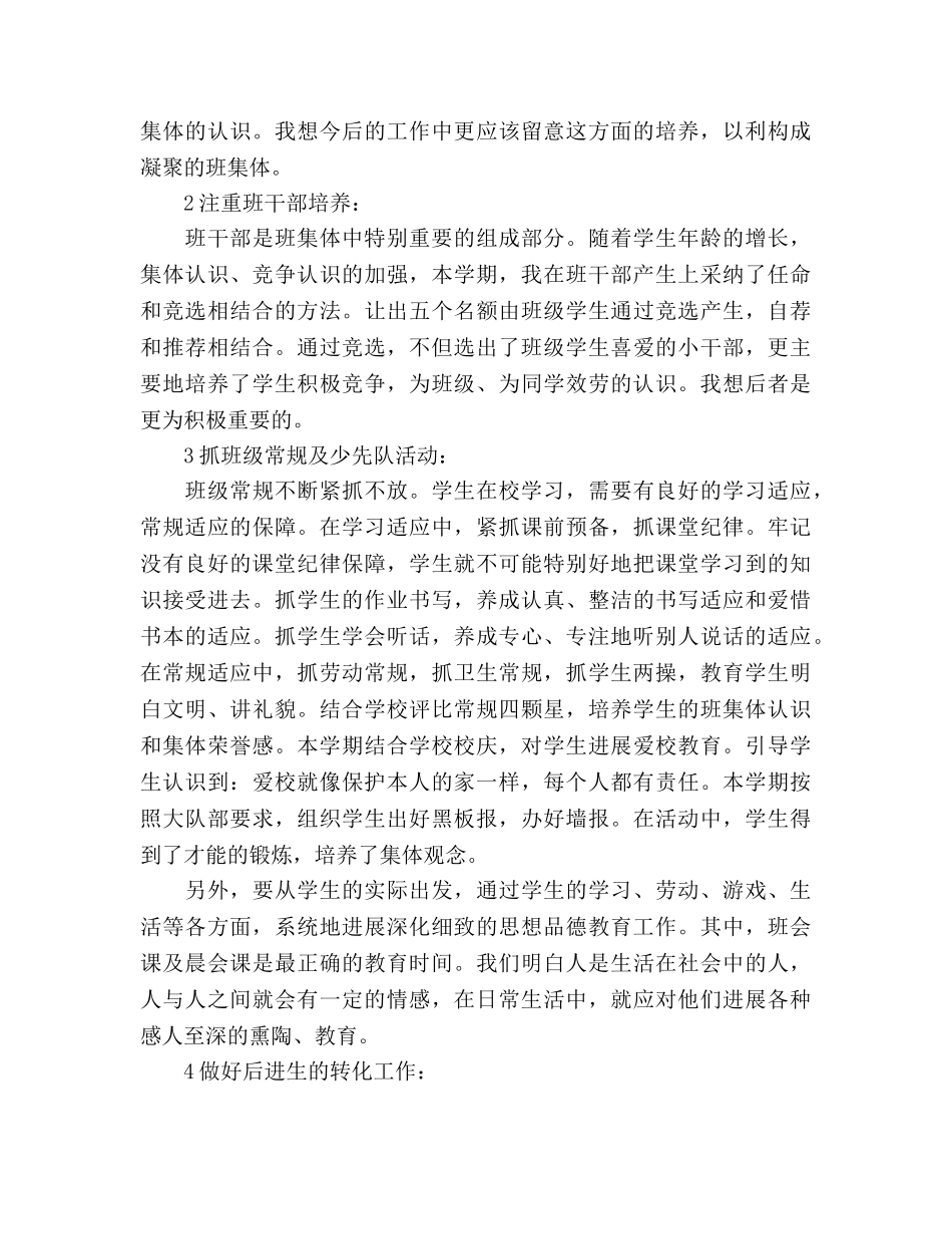 班主任工作参考计划范文小学五年级(1) _第2页