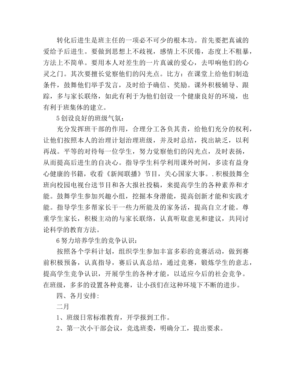 班主任工作参考计划范文小学五年级(1) _第3页