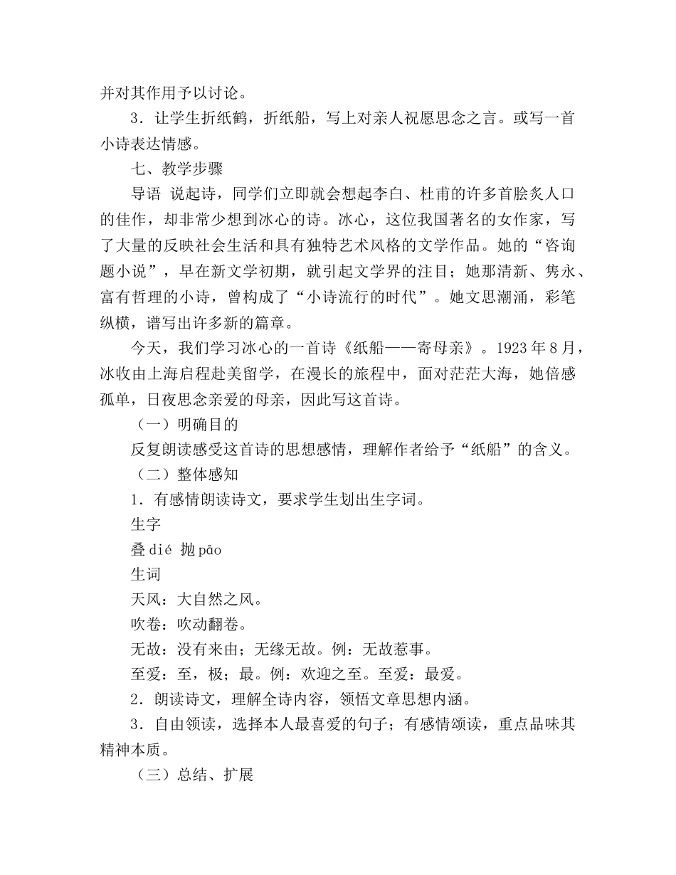 教案现代诗三首 纸船——寄母亲 _第2页
