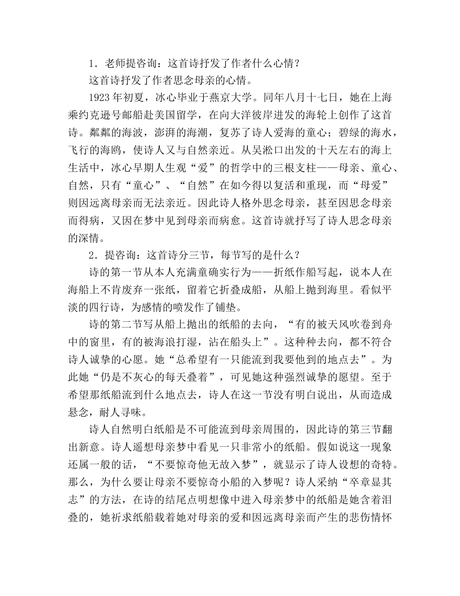 教案现代诗三首 纸船——寄母亲 _第3页